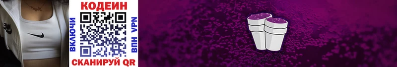 наркота  Кедровый  Кодеин Purple Drank 